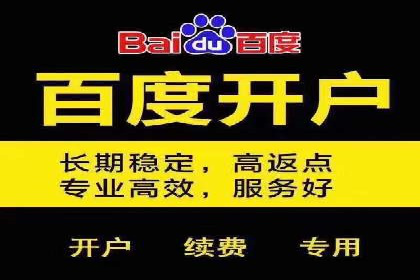 百度推广开户技巧揭秘：如何降低广告成本